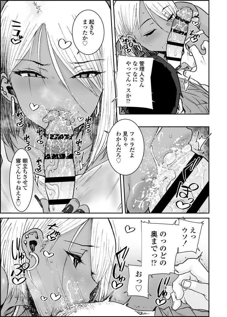 【エロ同人】黒ギャル管理人に絞られまくった大学生【大学生の俺、黒ギャル美女管理人さん(35)の激しい杭打ち騎乗位でナマ中出ししちゃいましたv】