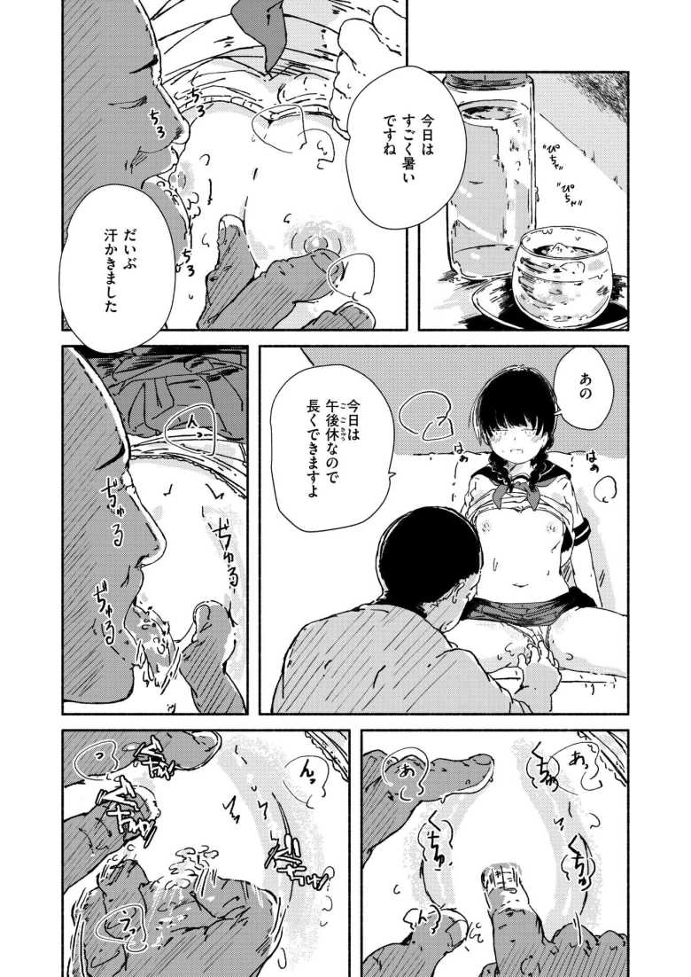 【エロ漫画】「おじさんは悪くないです・・・♥」好奇心の強すぎるJKさんおじさんを誘ってエッチしてしまう【疚しさと沈む】