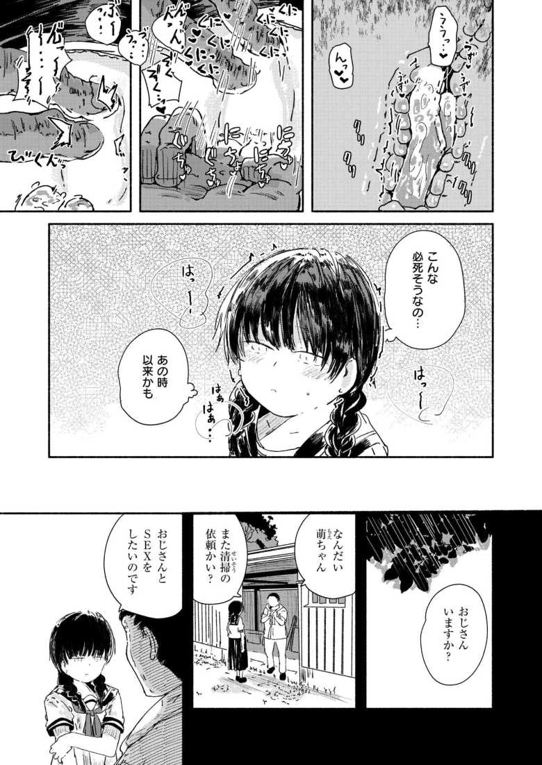 【エロ漫画】「おじさんは悪くないです・・・♥」好奇心の強すぎるJKさんおじさんを誘ってエッチしてしまう【疚しさと沈む】
