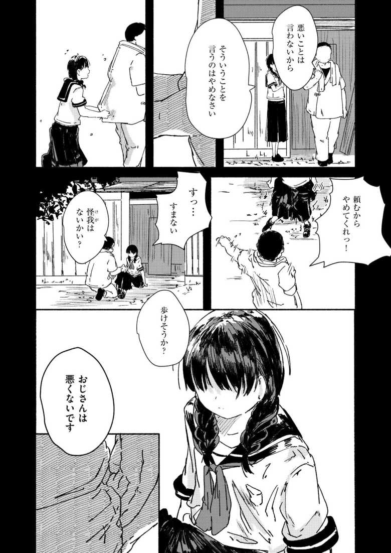 【エロ漫画】「おじさんは悪くないです・・・♥」好奇心の強すぎるJKさんおじさんを誘ってエッチしてしまう【疚しさと沈む】