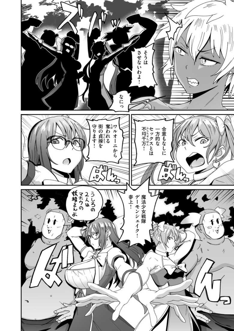 【エロ漫画】「膣内孕懇願射精(フォームチェンジ)~~ッッ♥♥」平和を守る魔法少女が奇妙な妖精と合体して新たな力を【尻で女を見分ける俺は女上司の弱みを握る2】