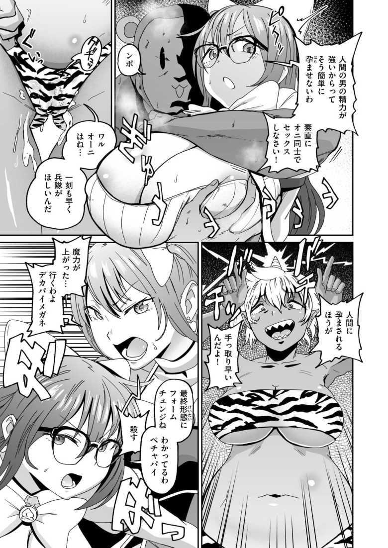 【エロ漫画】「膣内孕懇願射精(フォームチェンジ)~~ッッ♥♥」平和を守る魔法少女が奇妙な妖精と合体して新たな力を【尻で女を見分ける俺は女上司の弱みを握る2】