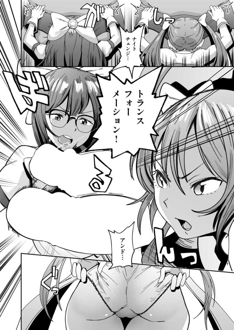 【エロ漫画】「膣内孕懇願射精(フォームチェンジ)~~ッッ♥♥」平和を守る魔法少女が奇妙な妖精と合体して新たな力を【尻で女を見分ける俺は女上司の弱みを握る2】