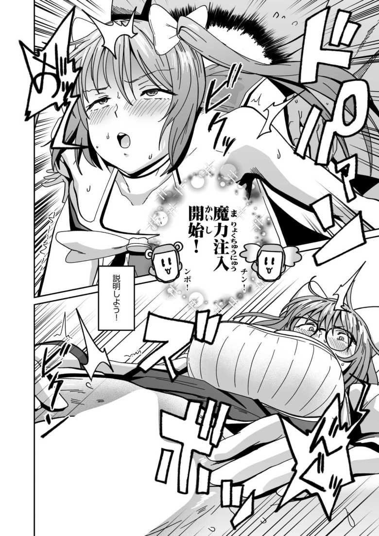 【エロ漫画】「膣内孕懇願射精(フォームチェンジ)~~ッッ♥♥」平和を守る魔法少女が奇妙な妖精と合体して新たな力を【尻で女を見分ける俺は女上司の弱みを握る2】