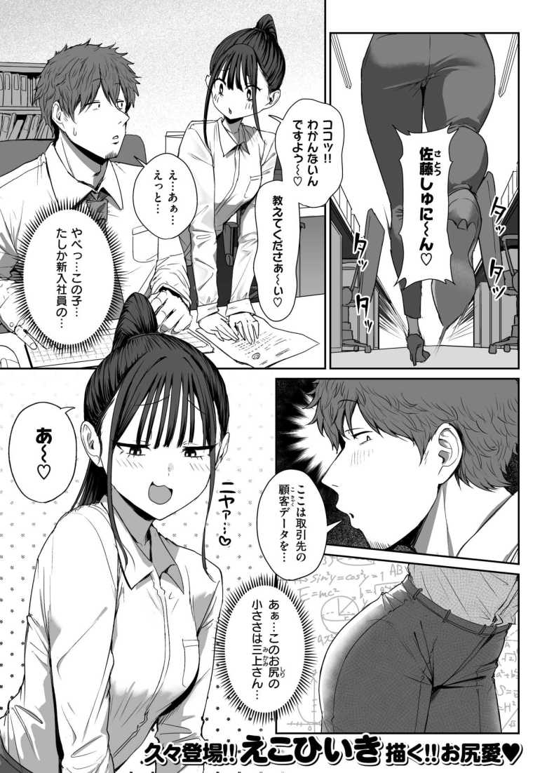【エロ漫画】「私のこと…まるでオナホみたいに…♥」エロ配信者のシゴデキ女上司がセクハラ部下に弱味を握られる【尻で女を見分ける俺は女上司の弱みを握る2】
