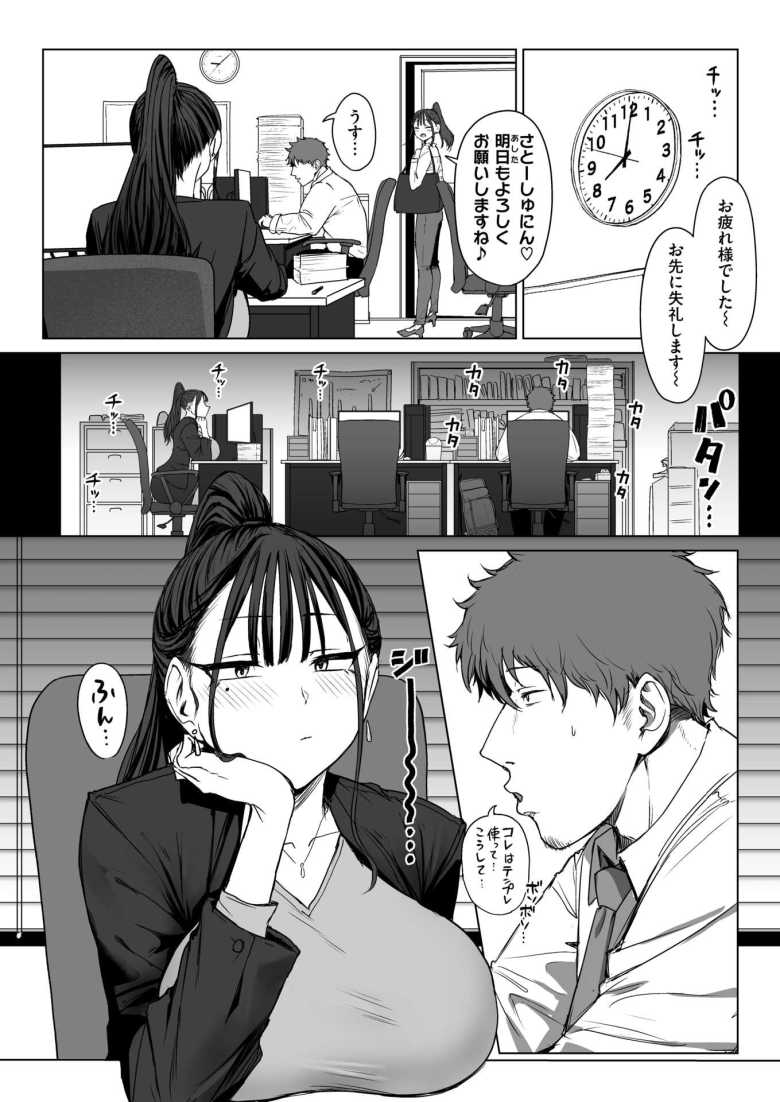 【エロ漫画】「私のこと…まるでオナホみたいに…♥」エロ配信者のシゴデキ女上司がセクハラ部下に弱味を握られる【尻で女を見分ける俺は女上司の弱みを握る2】