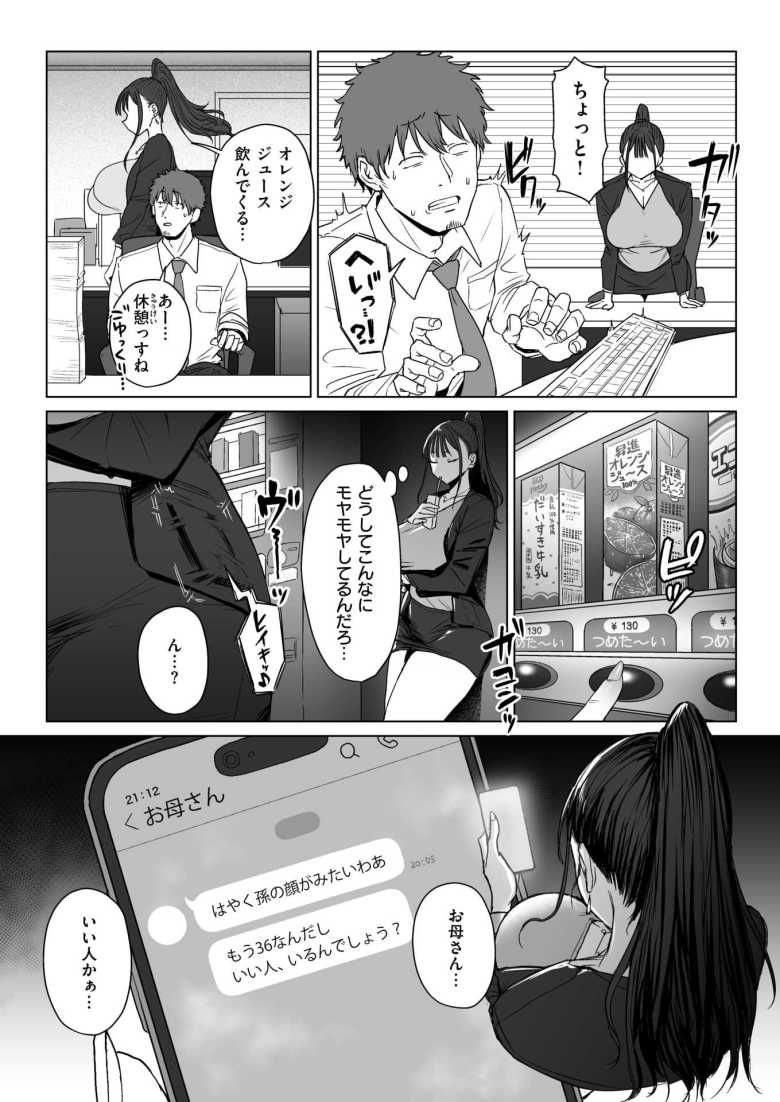 【エロ漫画】「私のこと…まるでオナホみたいに…♥」エロ配信者のシゴデキ女上司がセクハラ部下に弱味を握られる【尻で女を見分ける俺は女上司の弱みを握る2】
