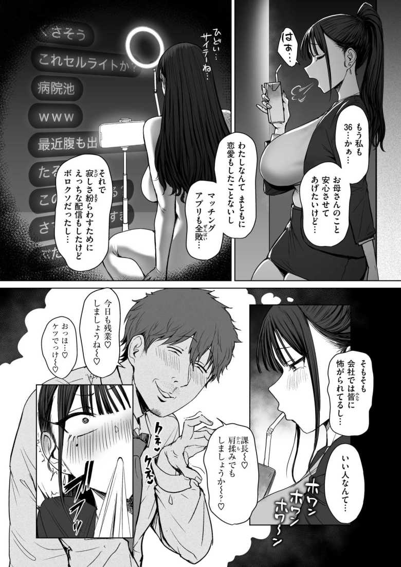 【エロ漫画】「私のこと…まるでオナホみたいに…♥」エロ配信者のシゴデキ女上司がセクハラ部下に弱味を握られる【尻で女を見分ける俺は女上司の弱みを握る2】