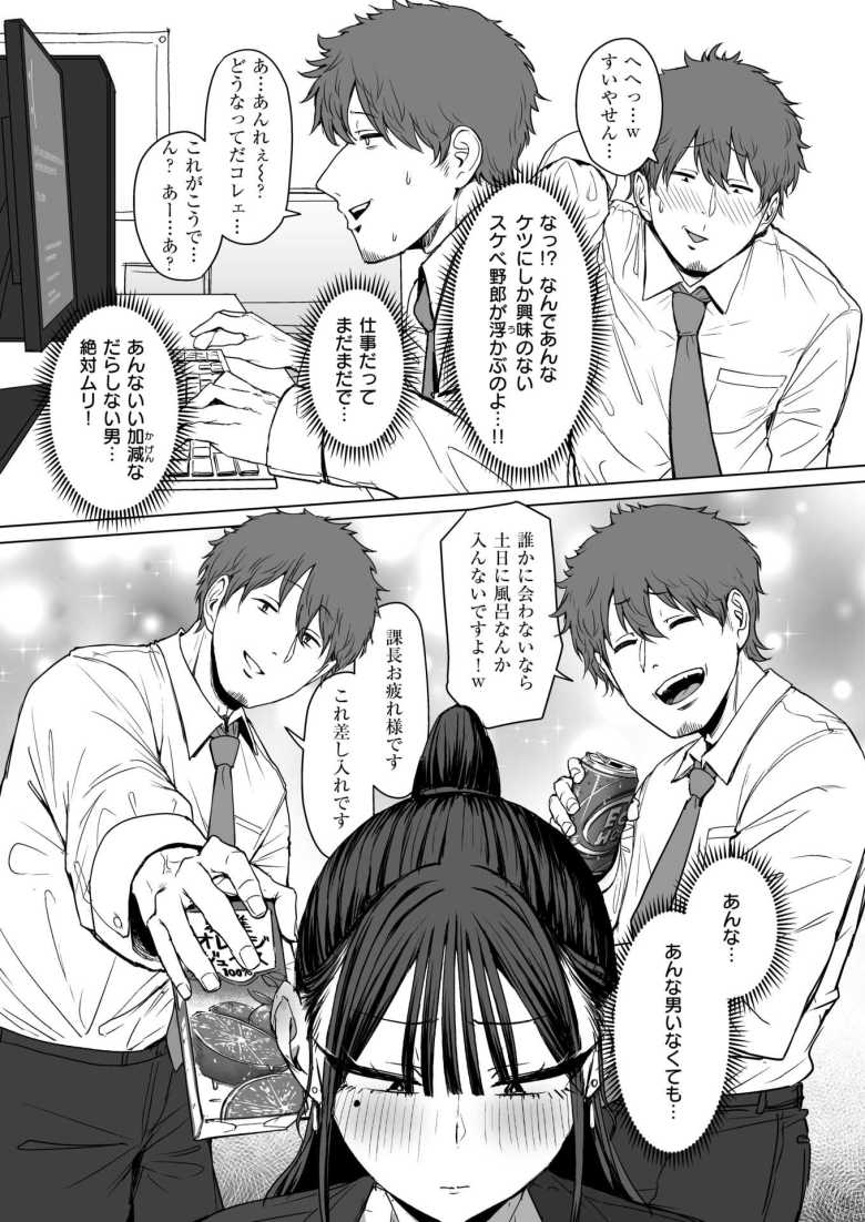 【エロ漫画】「私のこと…まるでオナホみたいに…♥」エロ配信者のシゴデキ女上司がセクハラ部下に弱味を握られる【尻で女を見分ける俺は女上司の弱みを握る2】