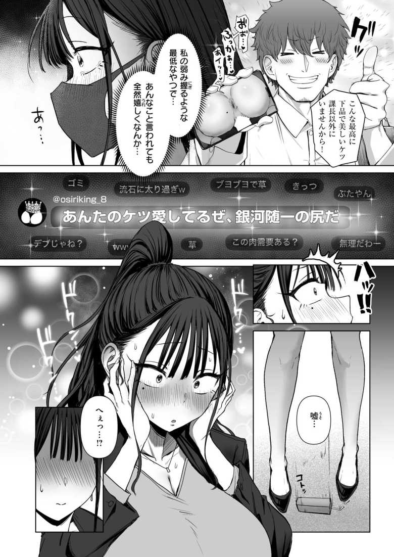 【エロ漫画】「私のこと…まるでオナホみたいに…♥」エロ配信者のシゴデキ女上司がセクハラ部下に弱味を握られる【尻で女を見分ける俺は女上司の弱みを握る2】