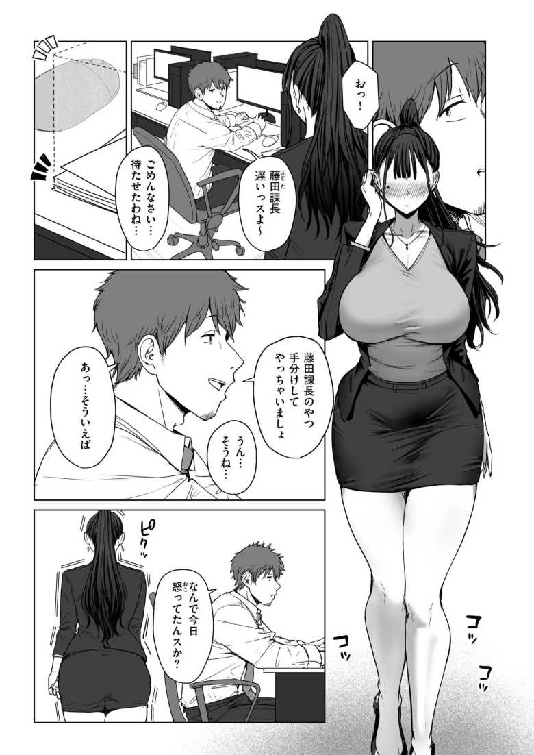 【エロ漫画】「私のこと…まるでオナホみたいに…♥」エロ配信者のシゴデキ女上司がセクハラ部下に弱味を握られる【尻で女を見分ける俺は女上司の弱みを握る2】