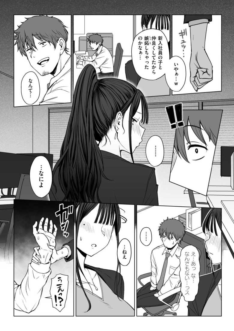 【エロ漫画】「私のこと…まるでオナホみたいに…♥」エロ配信者のシゴデキ女上司がセクハラ部下に弱味を握られる【尻で女を見分ける俺は女上司の弱みを握る2】
