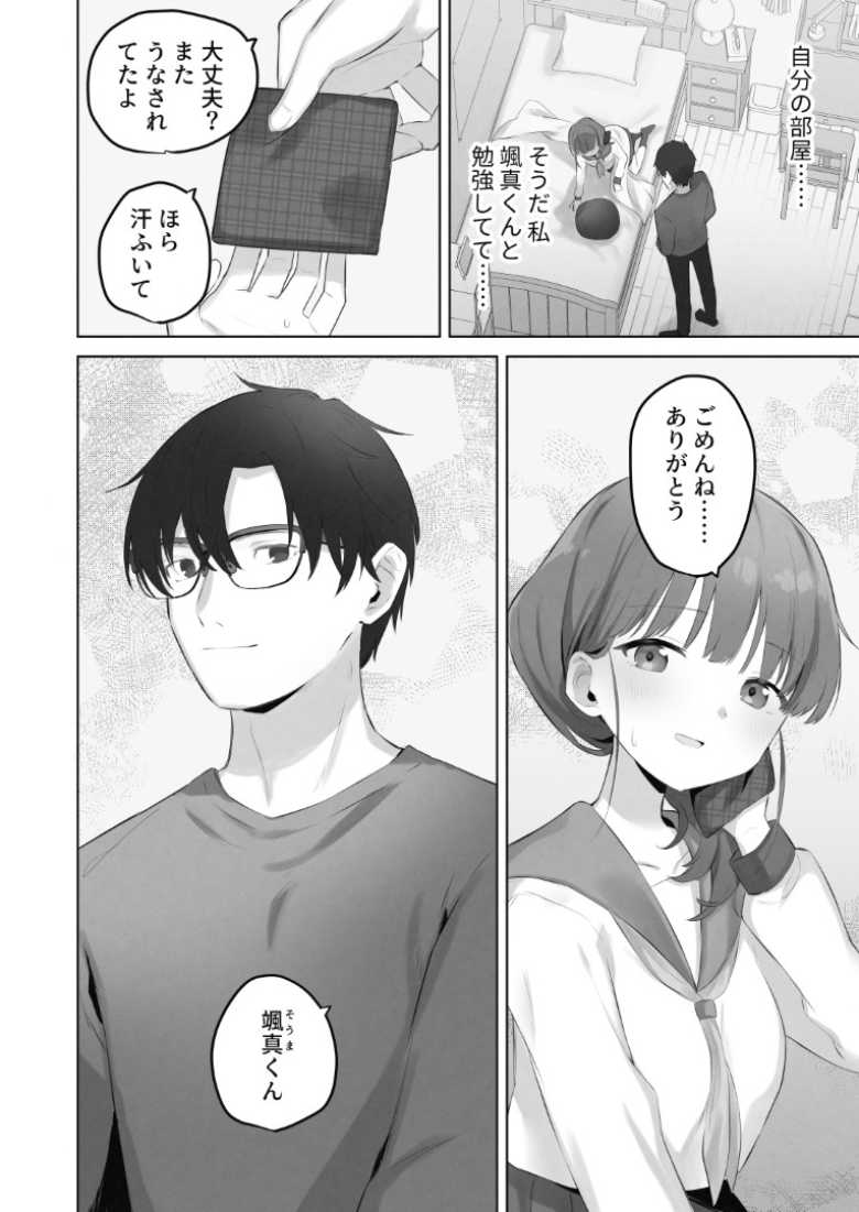 【エロ同人】「イったあとのクリって凄いらしいよ♥」男性恐怖症なJKさん連続絶頂を知る【えっちなことは嫌いなはずなのに】