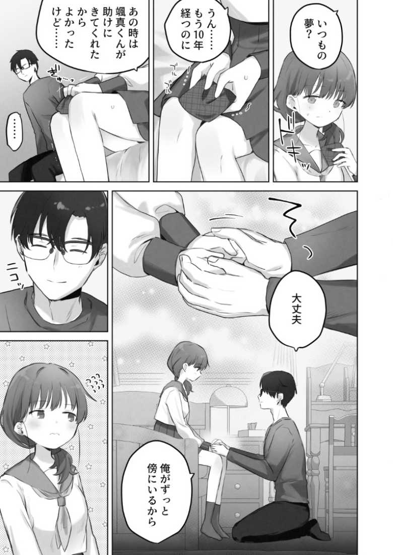 【エロ同人】「イったあとのクリって凄いらしいよ♥」男性恐怖症なJKさん連続絶頂を知る【えっちなことは嫌いなはずなのに】