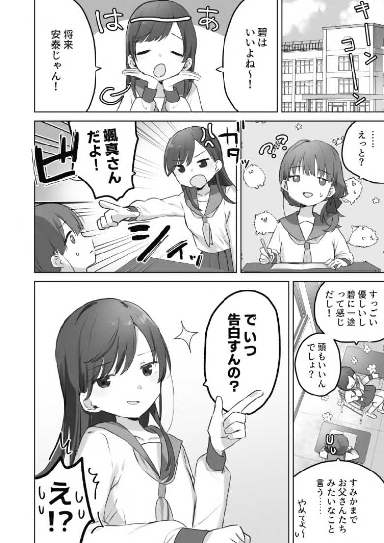 【エロ同人】「イったあとのクリって凄いらしいよ♥」男性恐怖症なJKさん連続絶頂を知る【えっちなことは嫌いなはずなのに】