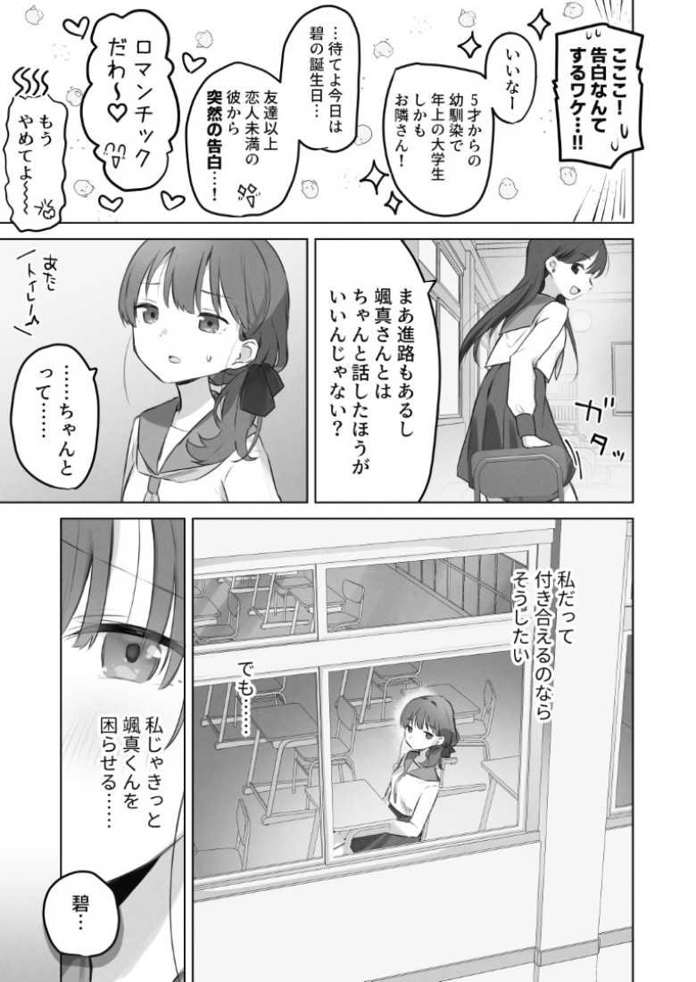 【エロ同人】「イったあとのクリって凄いらしいよ♥」男性恐怖症なJKさん連続絶頂を知る【えっちなことは嫌いなはずなのに】