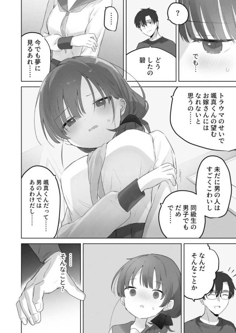 【エロ同人】「イったあとのクリって凄いらしいよ♥」男性恐怖症なJKさん連続絶頂を知る【えっちなことは嫌いなはずなのに】