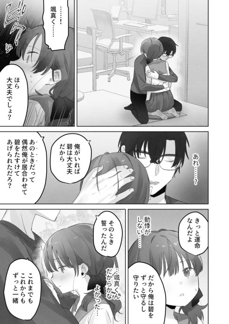 【エロ同人】「イったあとのクリって凄いらしいよ♥」男性恐怖症なJKさん連続絶頂を知る【えっちなことは嫌いなはずなのに】