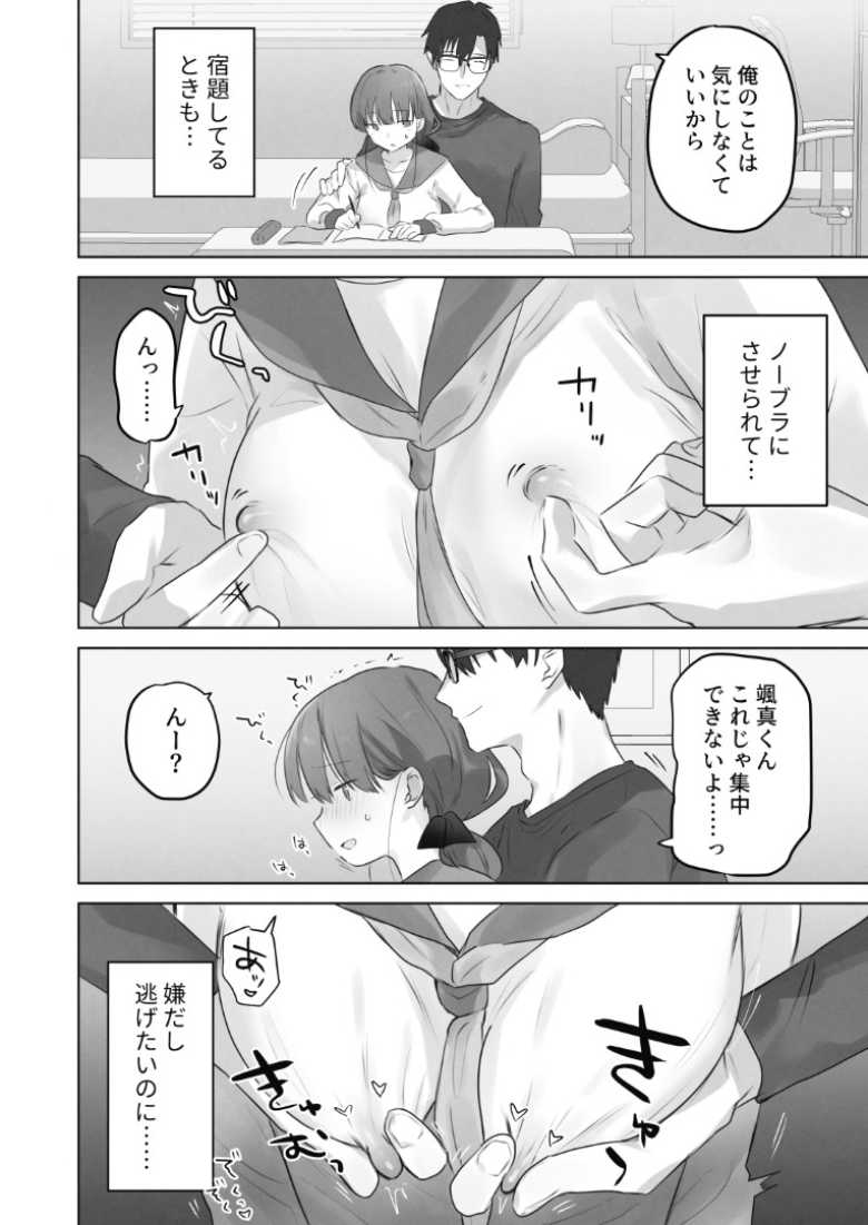 【エロ同人】「イったあとのクリって凄いらしいよ♥」男性恐怖症なJKさん連続絶頂を知る【えっちなことは嫌いなはずなのに】