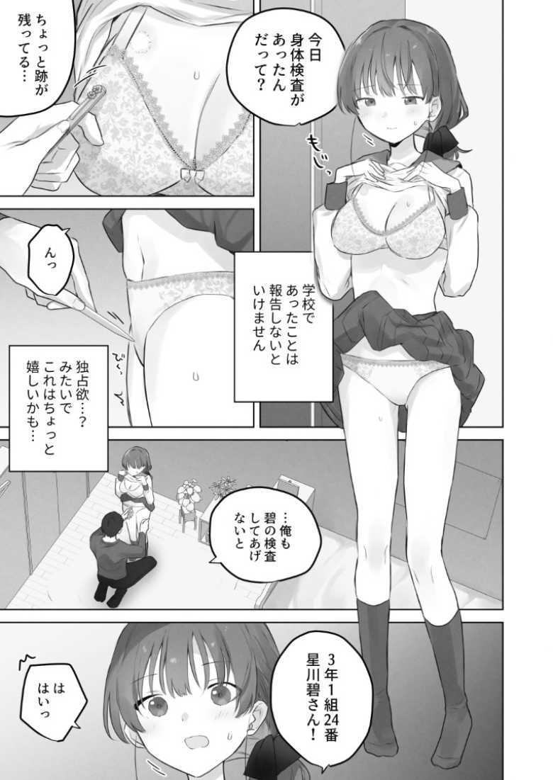 【エロ同人】「イったあとのクリって凄いらしいよ♥」男性恐怖症なJKさん連続絶頂を知る【えっちなことは嫌いなはずなのに】