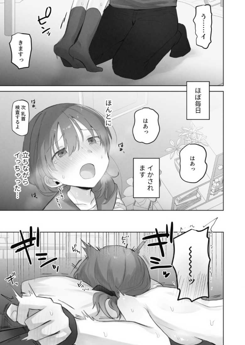 【エロ同人】「イったあとのクリって凄いらしいよ♥」男性恐怖症なJKさん連続絶頂を知る【えっちなことは嫌いなはずなのに】