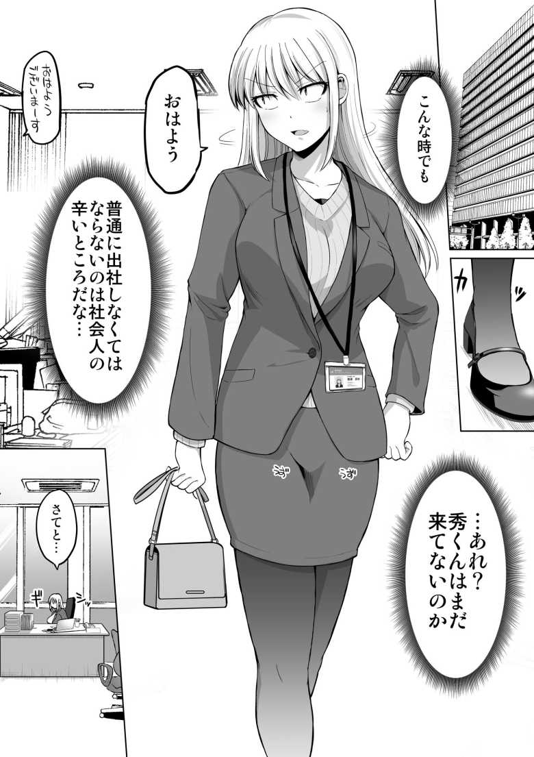 【エロ同人】「さ、最近…性欲がとまらないんだ…♥」初めての彼氏にムラムラがとまらないOLさん【怖い女上司が脱いだらHで可愛かった話】