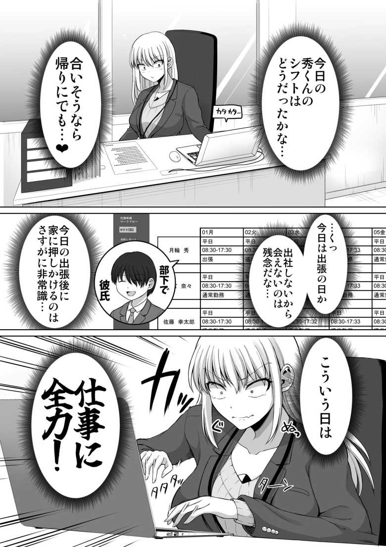 【エロ同人】「さ、最近…性欲がとまらないんだ…♥」初めての彼氏にムラムラがとまらないOLさん【怖い女上司が脱いだらHで可愛かった話】