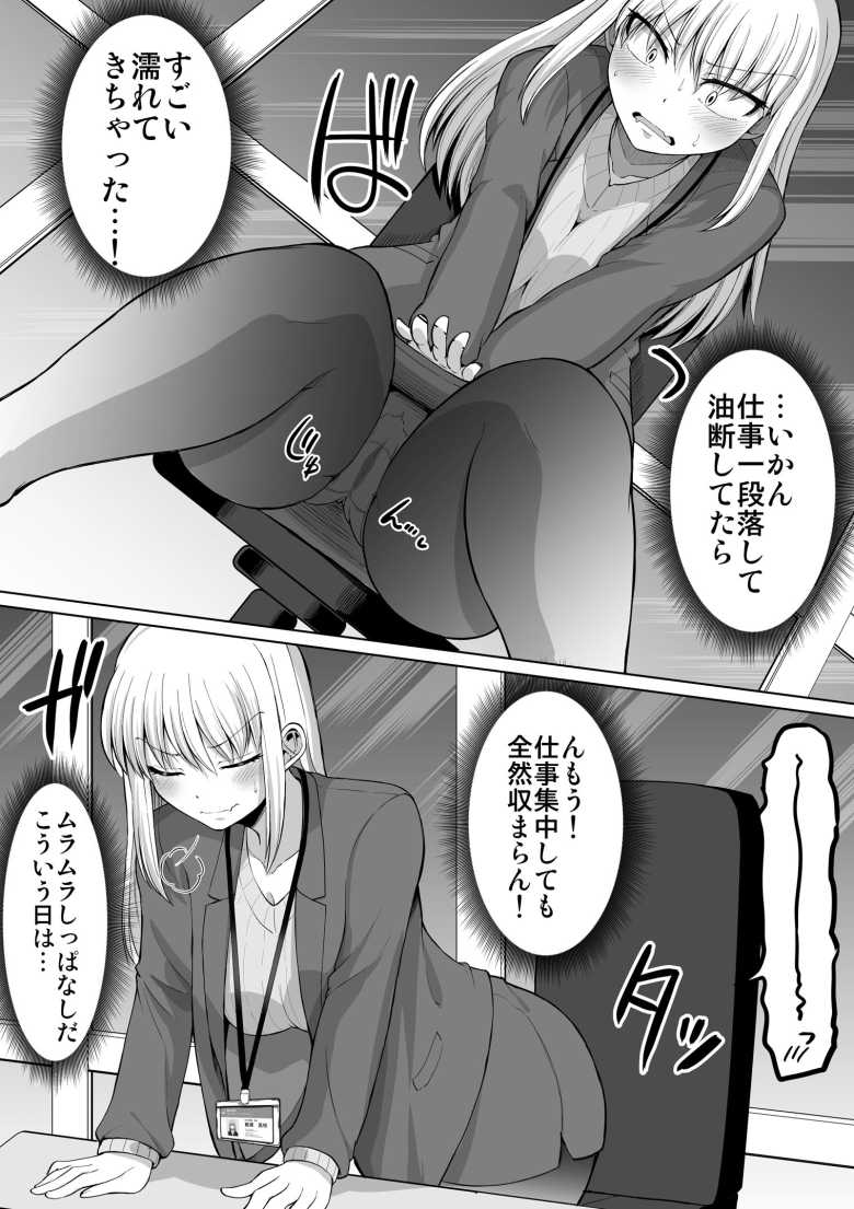【エロ同人】「さ、最近…性欲がとまらないんだ…♥」初めての彼氏にムラムラがとまらないOLさん【怖い女上司が脱いだらHで可愛かった話】