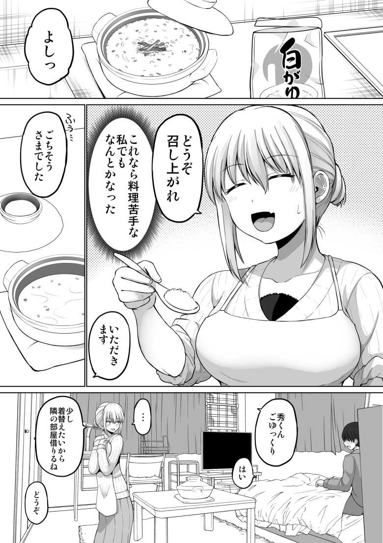 【エロ同人】「さ、最近…性欲がとまらないんだ…♥」初めての彼氏にムラムラがとまらないOLさん【怖い女上司が脱いだらHで可愛かった話】