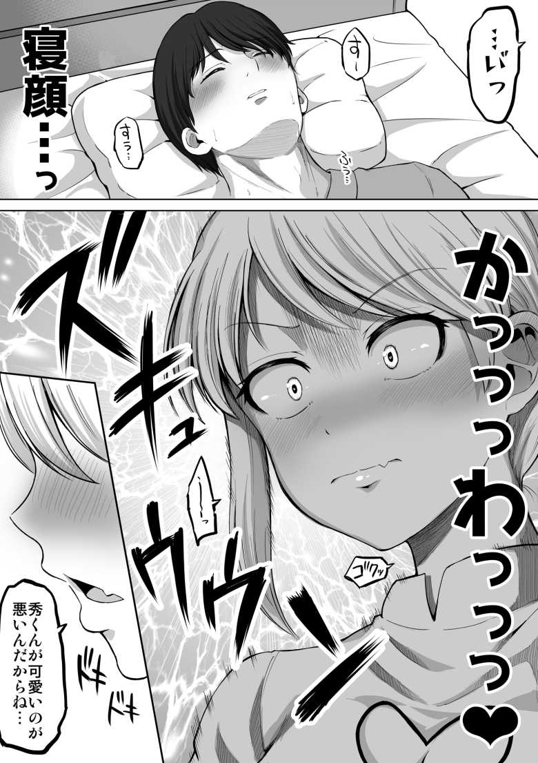 【エロ同人】「さ、最近…性欲がとまらないんだ…♥」初めての彼氏にムラムラがとまらないOLさん【怖い女上司が脱いだらHで可愛かった話】