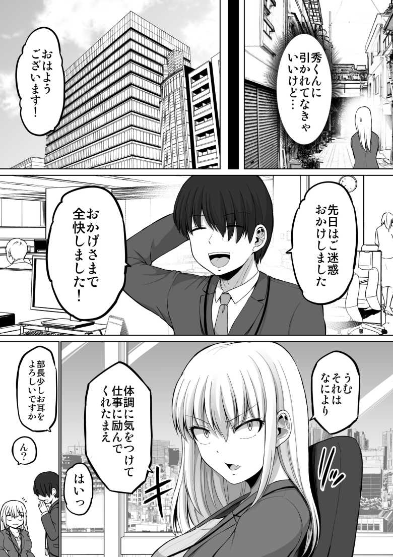 【エロ同人】「さ、最近…性欲がとまらないんだ…♥」初めての彼氏にムラムラがとまらないOLさん【怖い女上司が脱いだらHで可愛かった話】