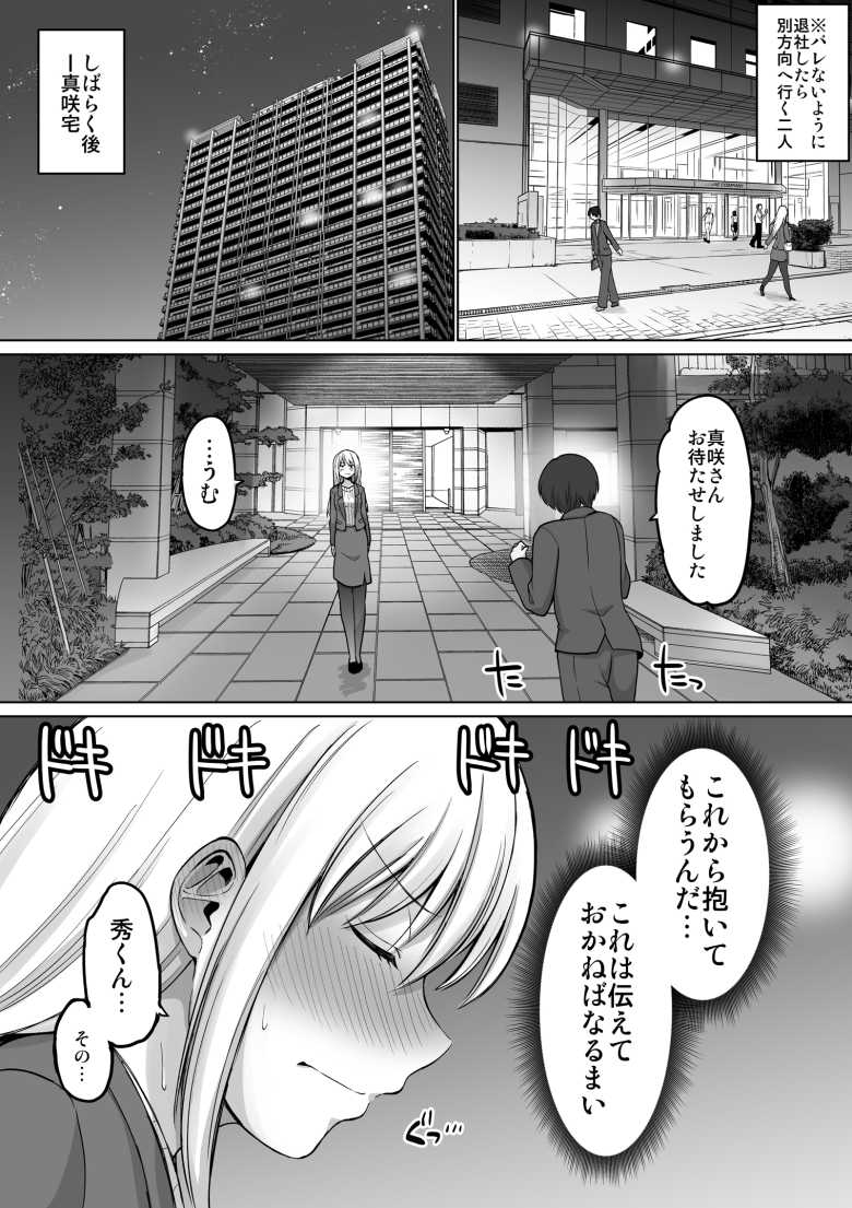 【エロ同人】「さ、最近…性欲がとまらないんだ…♥」初めての彼氏にムラムラがとまらないOLさん【怖い女上司が脱いだらHで可愛かった話】