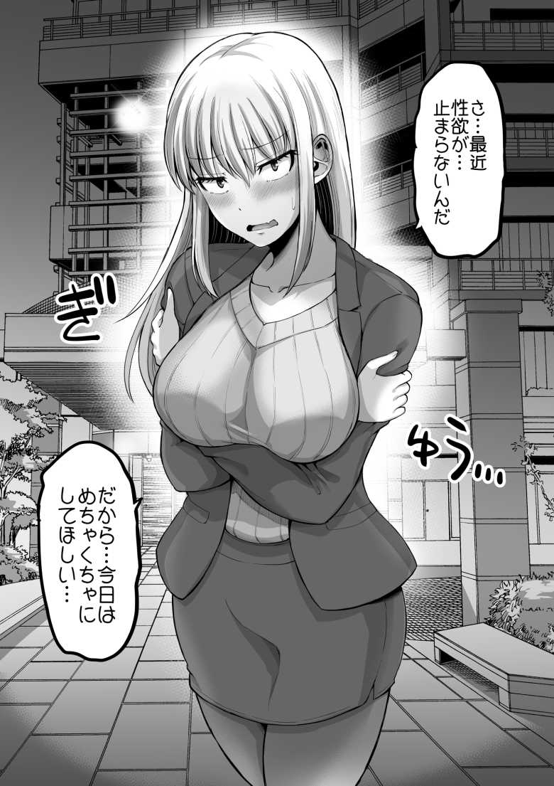 【エロ同人】「さ、最近…性欲がとまらないんだ…♥」初めての彼氏にムラムラがとまらないOLさん【怖い女上司が脱いだらHで可愛かった話】