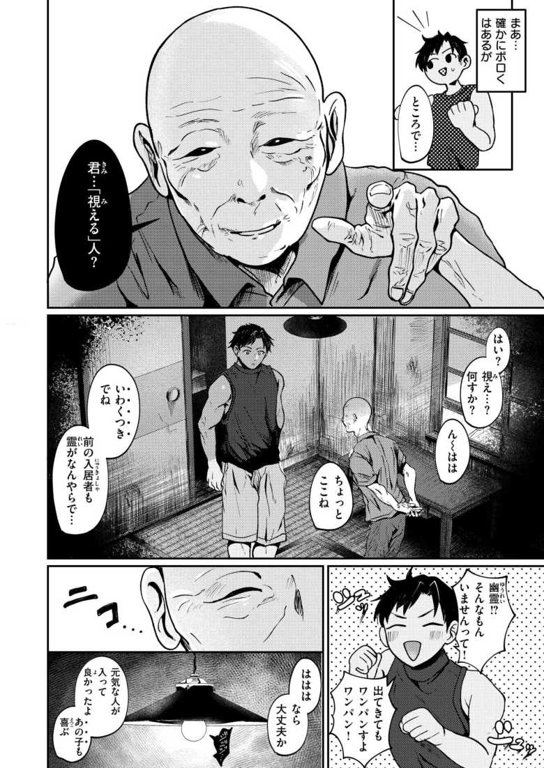 【エロ漫画】「あ~霊体ってホント…便利…♥」事故物件に現れる女幽霊がエロすぎて毎日楽しいw【恐怖!! 女悪霊エロ堕落】