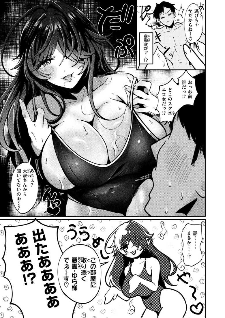 【エロ漫画】「あ~霊体ってホント…便利…♥」事故物件に現れる女幽霊がエロすぎて毎日楽しいw【恐怖!! 女悪霊エロ堕落】