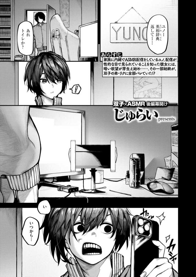 【エロ漫画】「自分から腰振ってるクセに…っ♥」双子の姉がASMRオナニー配信者だった【ふたりあそび】