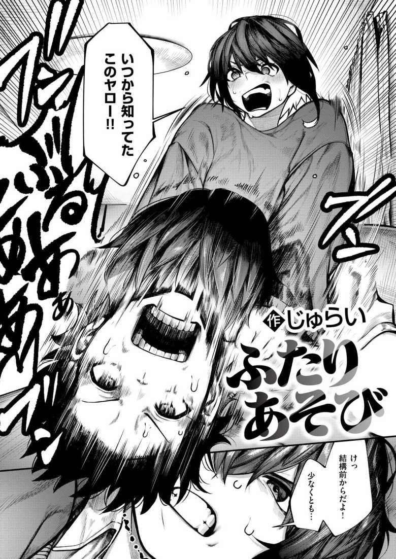 【エロ漫画】「自分から腰振ってるクセに…っ♥」双子の姉がASMRオナニー配信者だった【ふたりあそび】