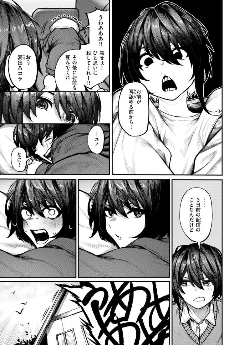 【エロ漫画】「自分から腰振ってるクセに…っ♥」双子の姉がASMRオナニー配信者だった【ふたりあそび】