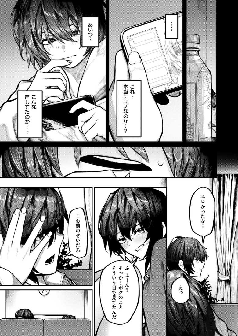 【エロ漫画】「自分から腰振ってるクセに…っ♥」双子の姉がASMRオナニー配信者だった【ふたりあそび】
