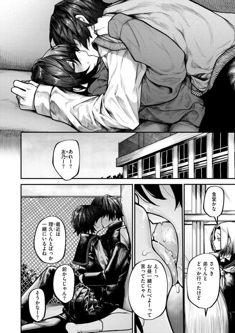 【エロ漫画】「自分から腰振ってるクセに…っ♥」双子の姉がASMRオナニー配信者だった【ふたりあそび】