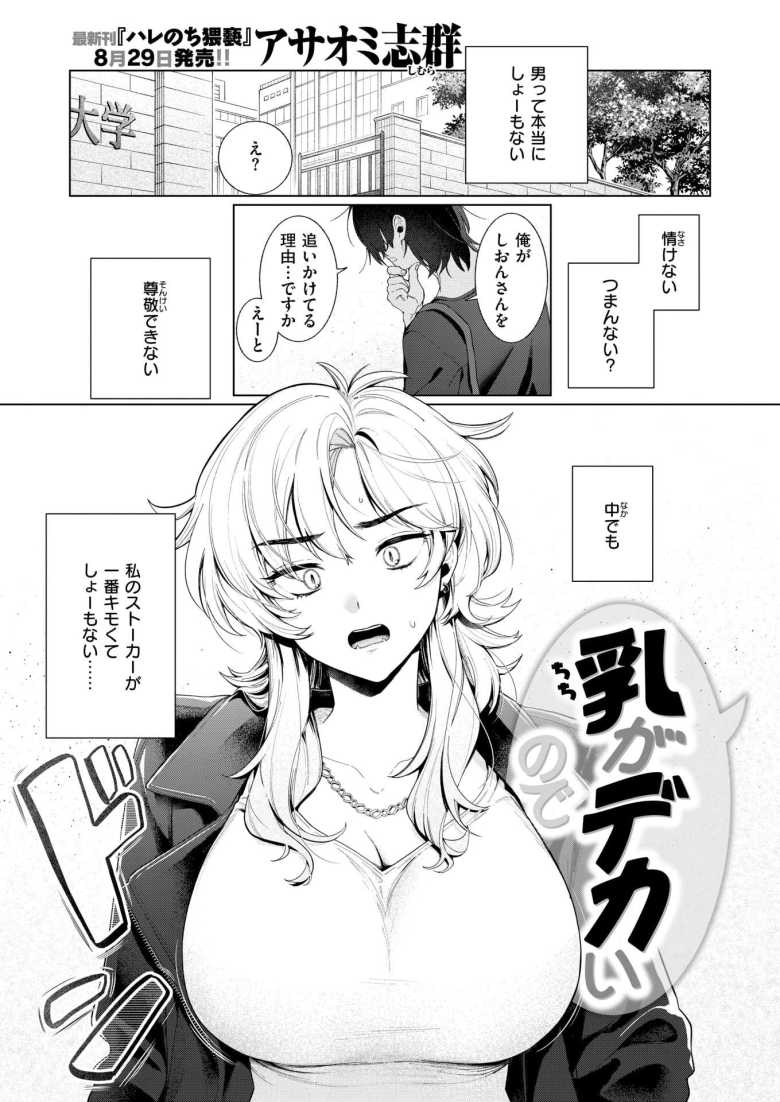 【エロ漫画】「滅茶苦茶”メス”じゃないっすか♥」付きまとってくる陰キャに性欲が止まらないJDさん【乳がデカいので】