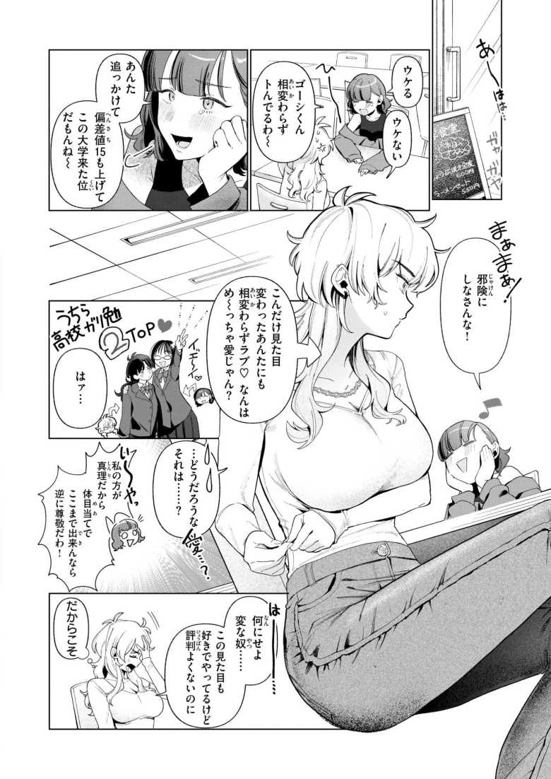 【エロ漫画】「滅茶苦茶”メス”じゃないっすか♥」付きまとってくる陰キャに性欲が止まらないJDさん【乳がデカいので】