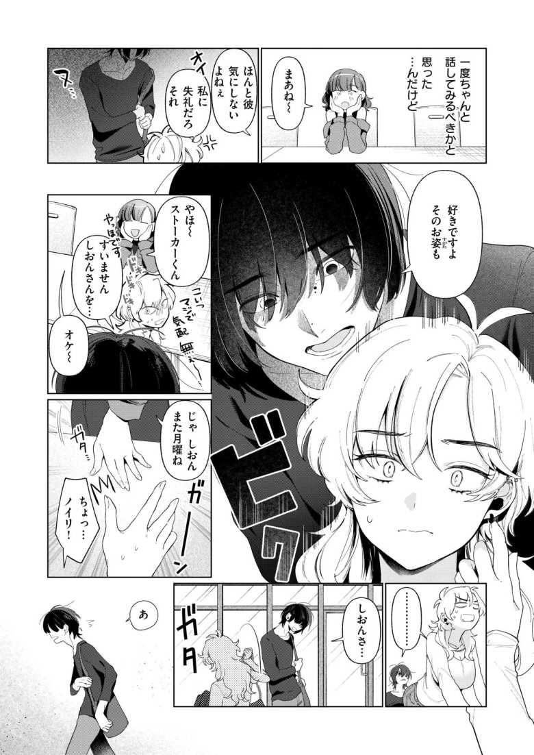【エロ漫画】「滅茶苦茶”メス”じゃないっすか♥」付きまとってくる陰キャに性欲が止まらないJDさん【乳がデカいので】