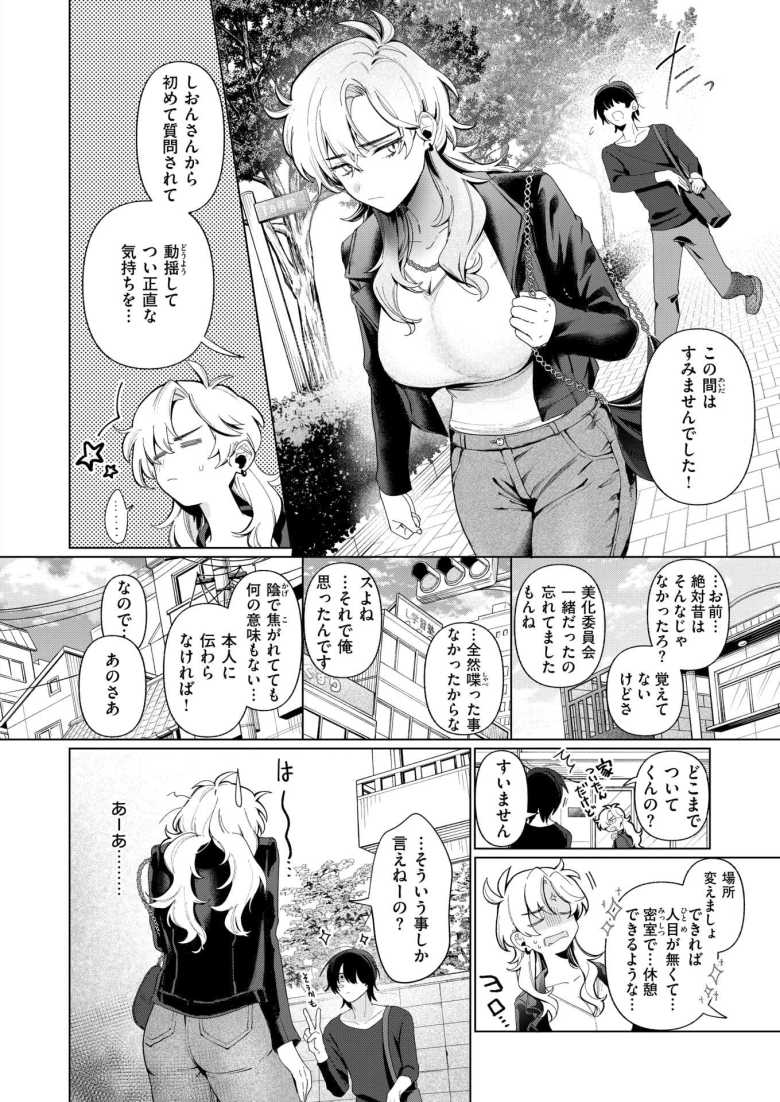 【エロ漫画】「滅茶苦茶”メス”じゃないっすか♥」付きまとってくる陰キャに性欲が止まらないJDさん【乳がデカいので】