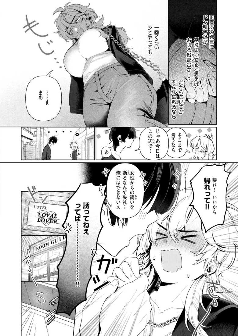 【エロ漫画】「滅茶苦茶”メス”じゃないっすか♥」付きまとってくる陰キャに性欲が止まらないJDさん【乳がデカいので】