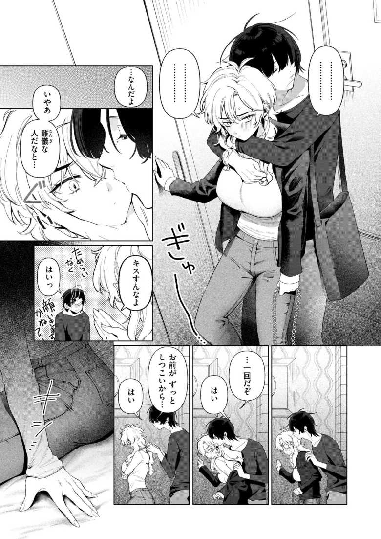 【エロ漫画】「滅茶苦茶”メス”じゃないっすか♥」付きまとってくる陰キャに性欲が止まらないJDさん【乳がデカいので】