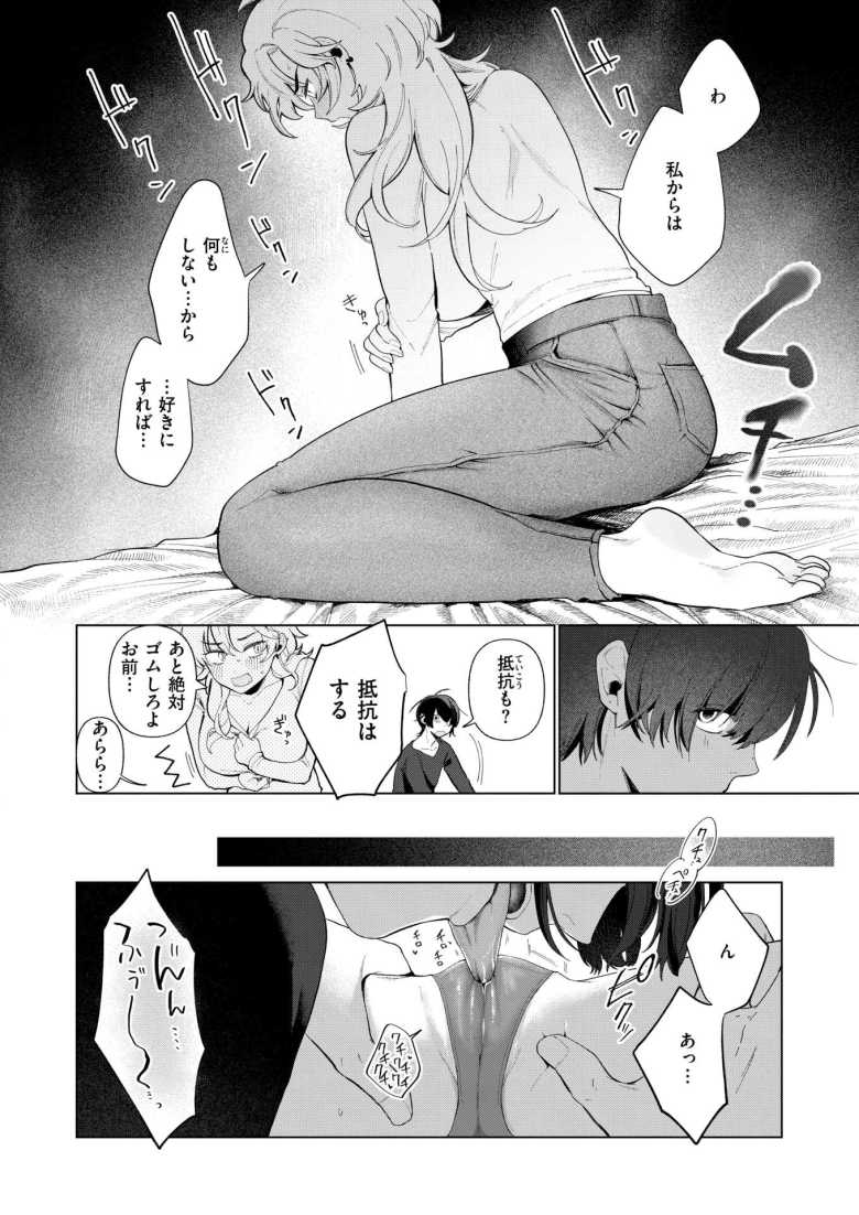 【エロ漫画】「滅茶苦茶”メス”じゃないっすか♥」付きまとってくる陰キャに性欲が止まらないJDさん【乳がデカいので】
