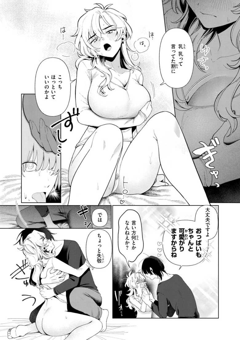 【エロ漫画】「滅茶苦茶”メス”じゃないっすか♥」付きまとってくる陰キャに性欲が止まらないJDさん【乳がデカいので】