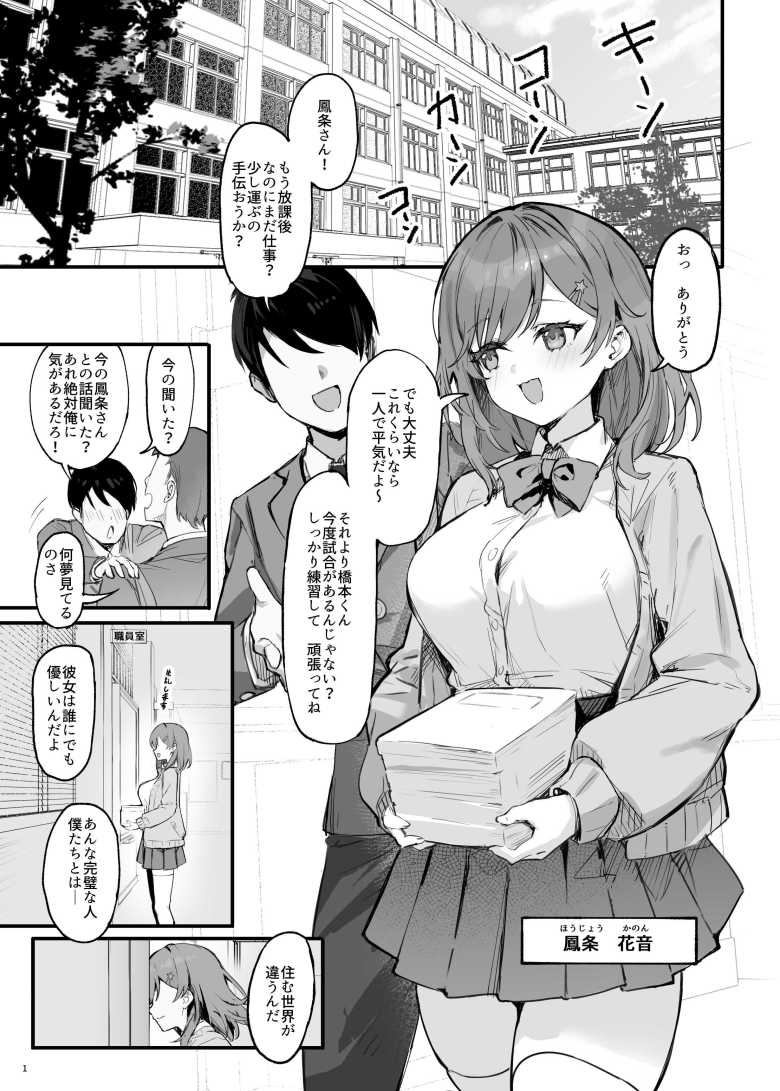 【エロ画像】「それじゃ、おじさん早速いただいちゃおっかな~えへへ♥」才色兼備なJKさんいつの間にか催眠されてたw【催眠されちゃった私?】
