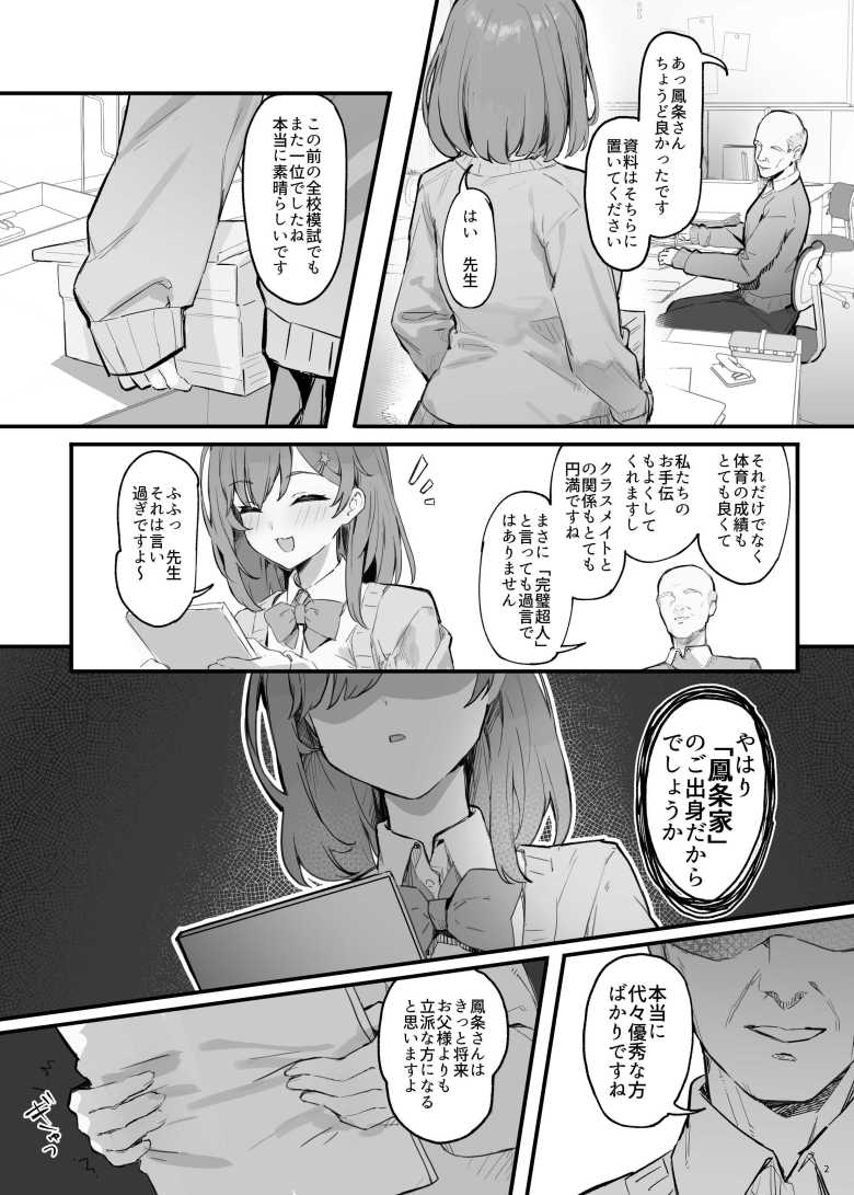 【エロ画像】「それじゃ、おじさん早速いただいちゃおっかな~えへへ♥」才色兼備なJKさんいつの間にか催眠されてたw【催眠されちゃった私?】